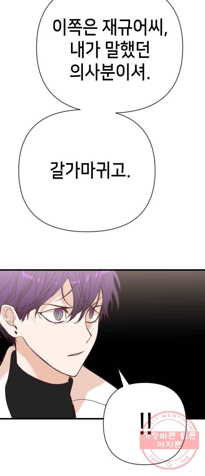 데빌샷 59화 재앙을 부르는 자들 (3) 54
