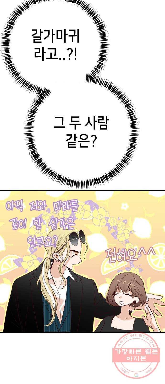 데빌샷 59화 재앙을 부르는 자들 (3) 56