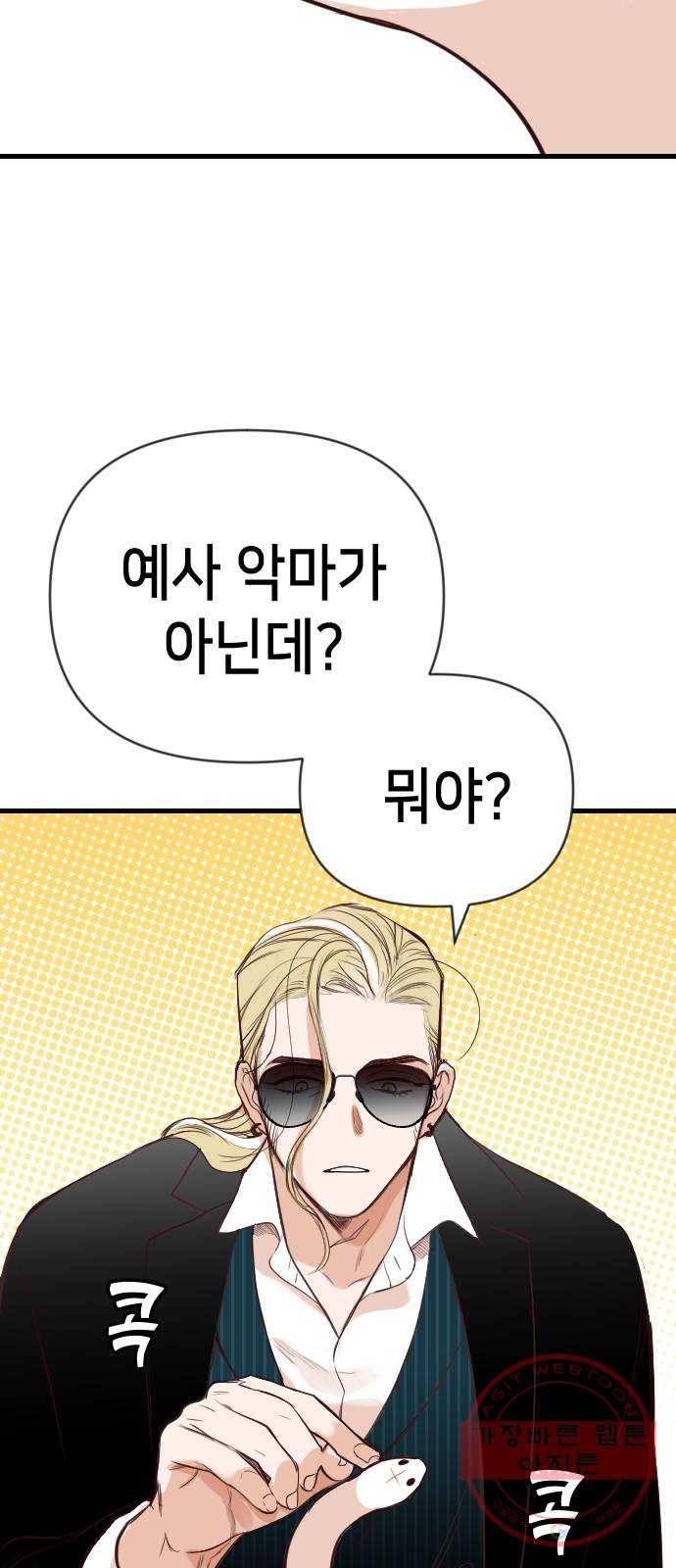 데빌샷 59화 재앙을 부르는 자들 (3) 62