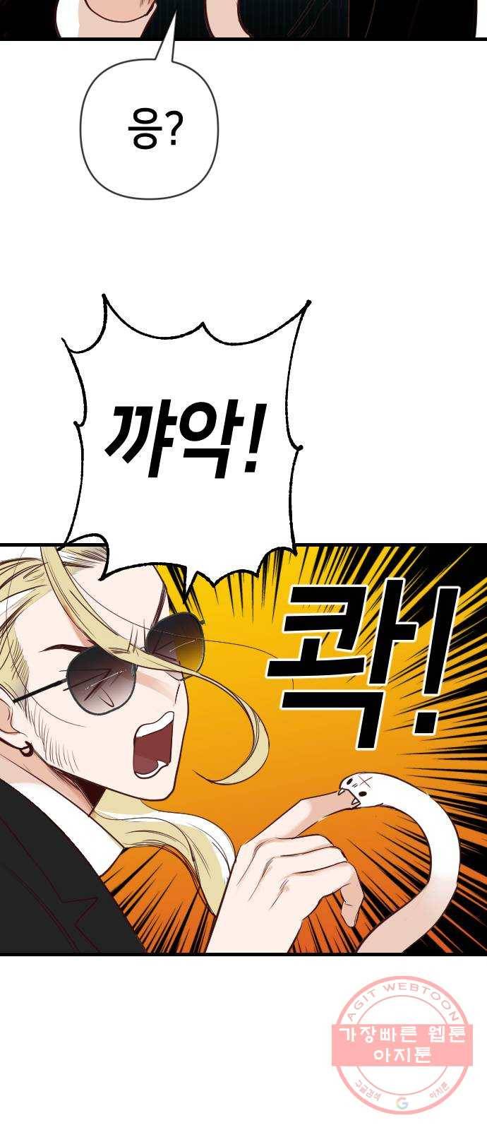 데빌샷 59화 재앙을 부르는 자들 (3) 63