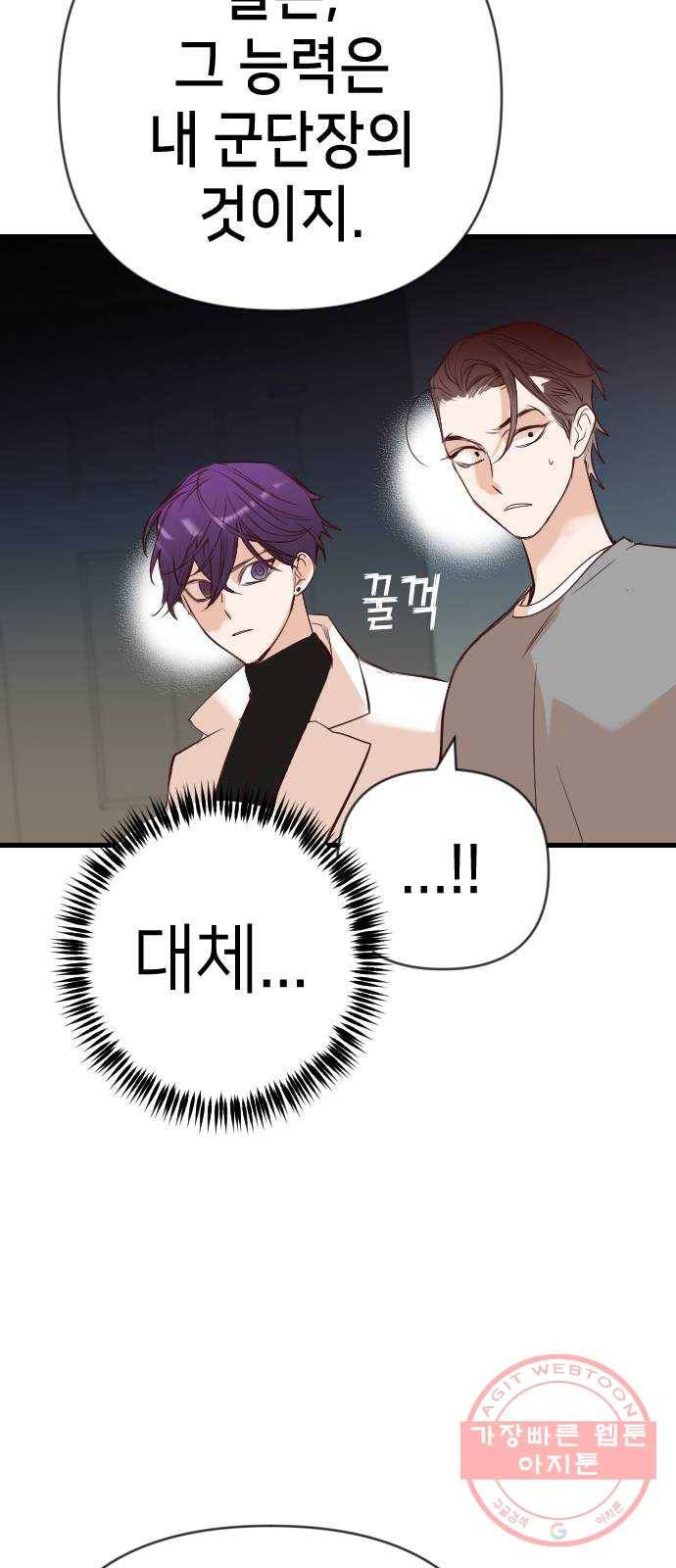 데빌샷 59화 재앙을 부르는 자들 (3) 67