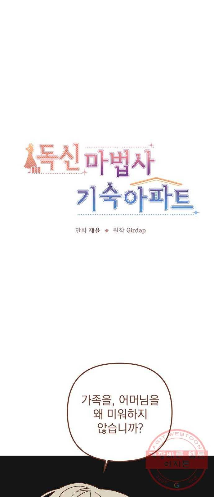 독신마법사 기숙아파트 35화 1