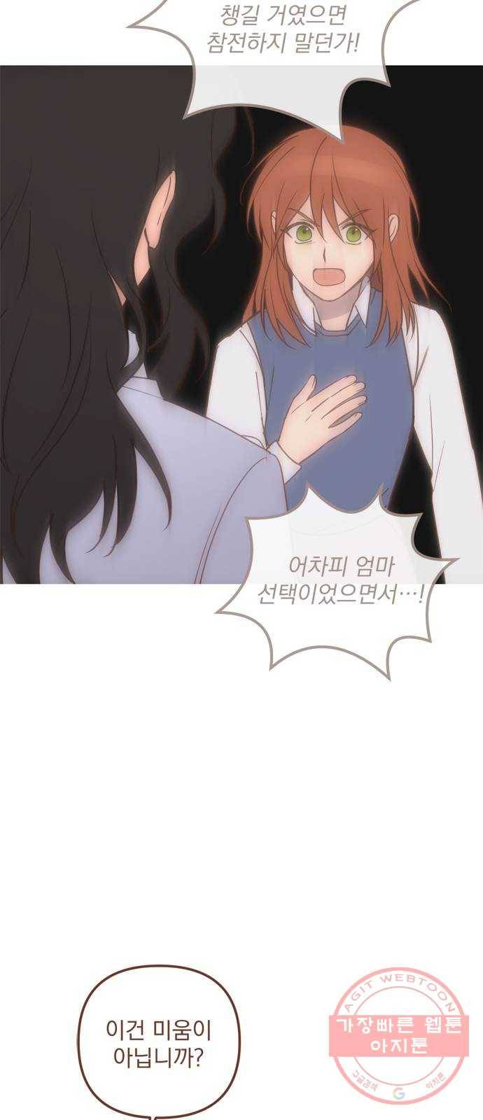 독신마법사 기숙아파트 35화 4