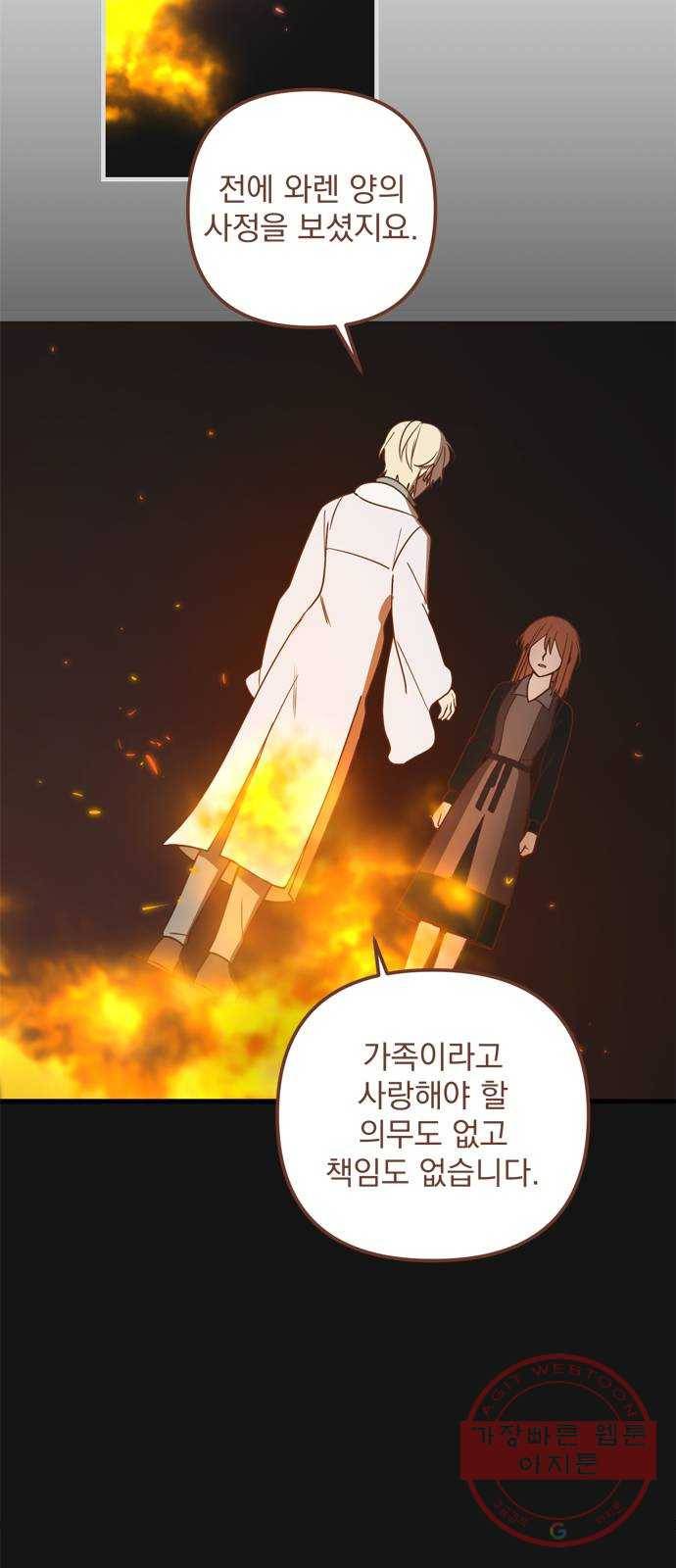 독신마법사 기숙아파트 35화 6