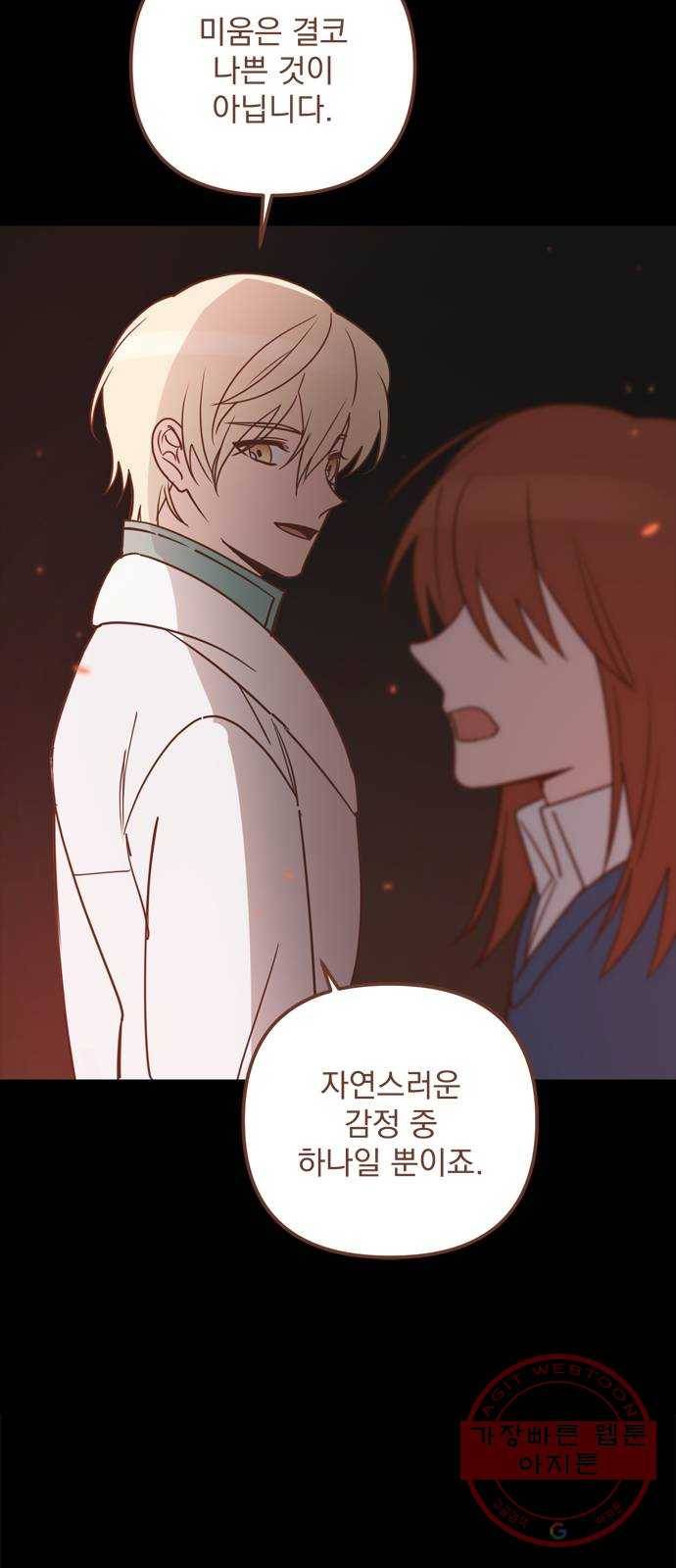 독신마법사 기숙아파트 35화 12