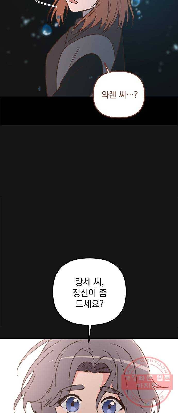 독신마법사 기숙아파트 35화 17