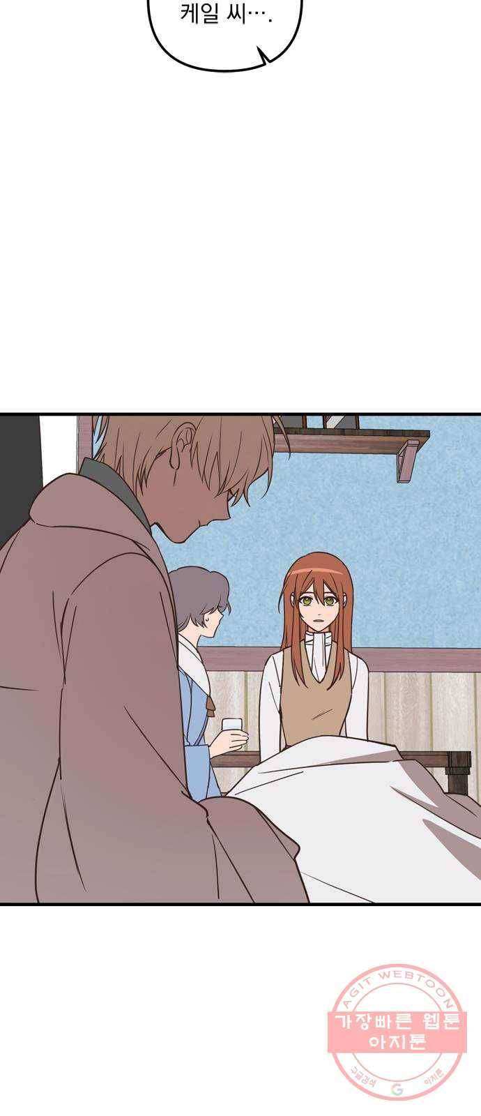 독신마법사 기숙아파트 35화 20