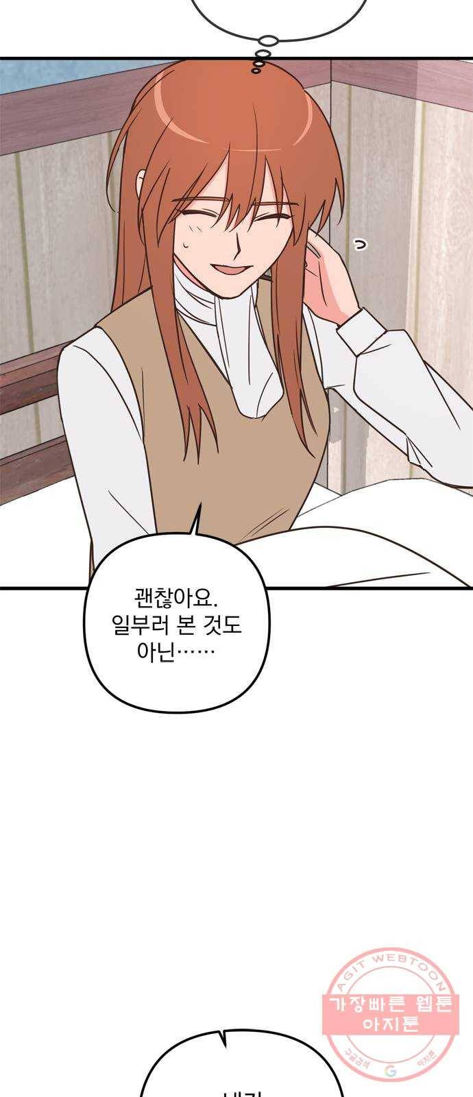 독신마법사 기숙아파트 35화 26