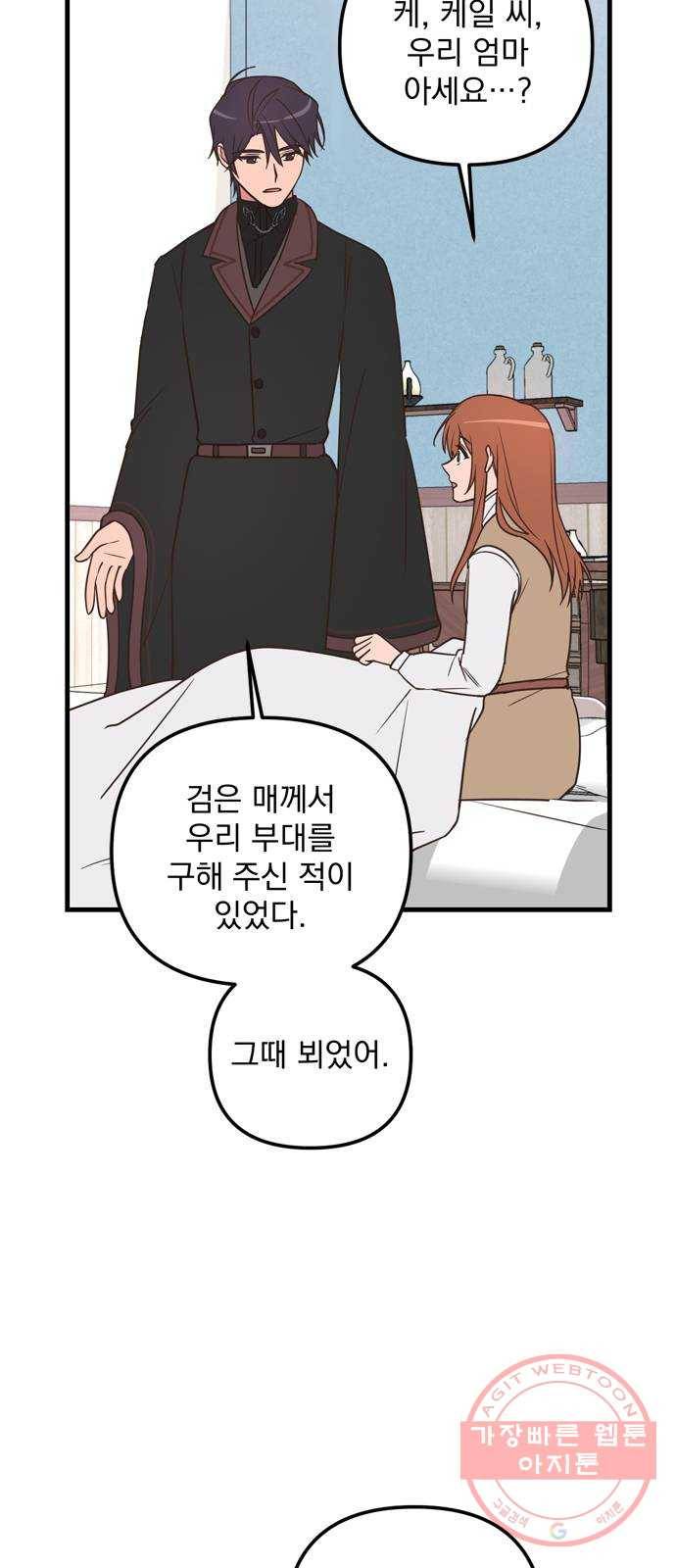 독신마법사 기숙아파트 35화 28
