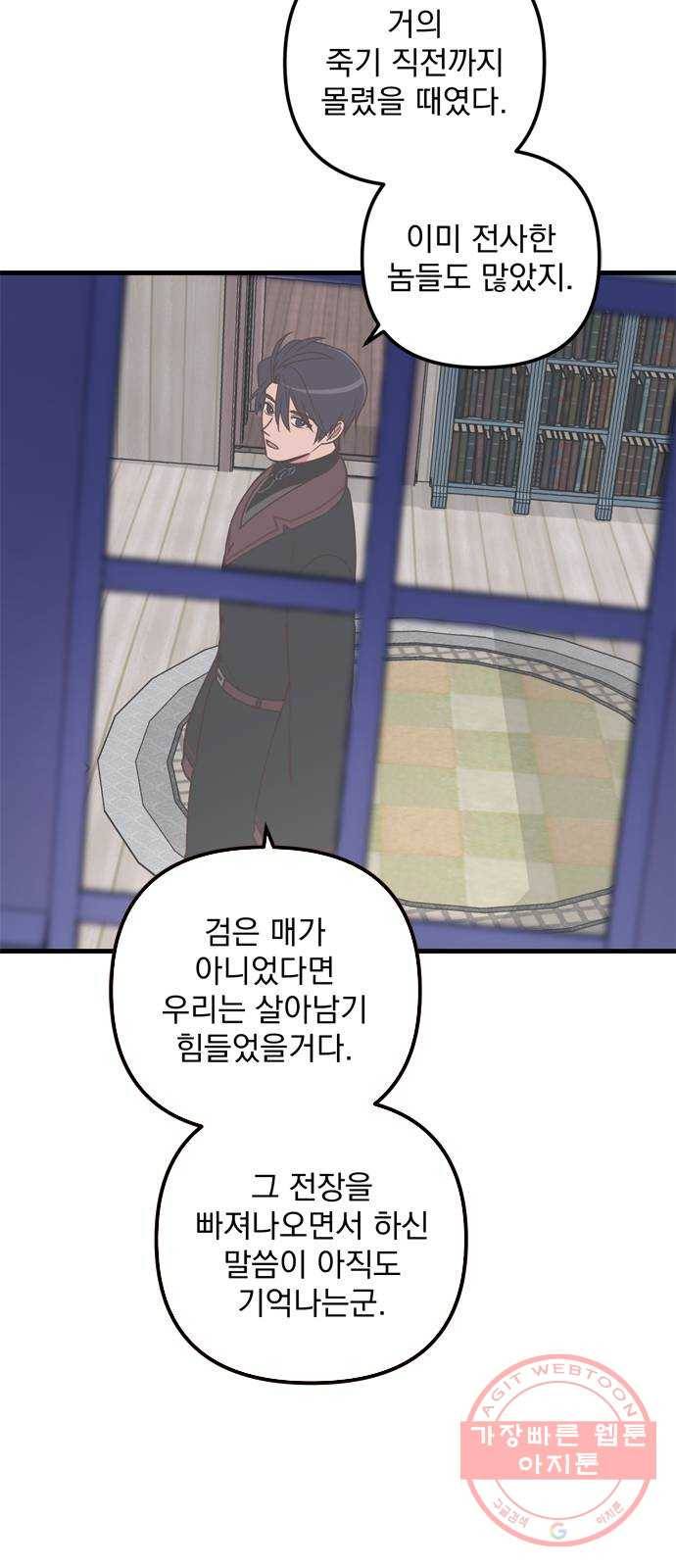 독신마법사 기숙아파트 35화 29