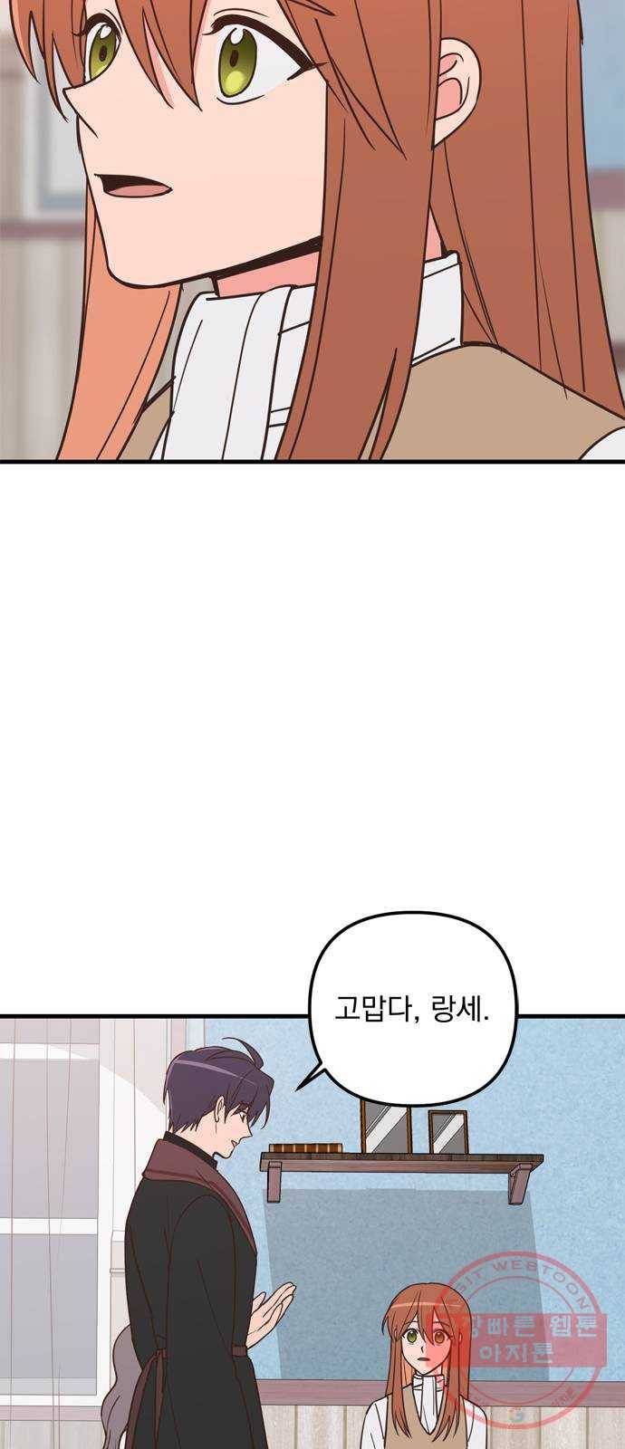 독신마법사 기숙아파트 35화 33