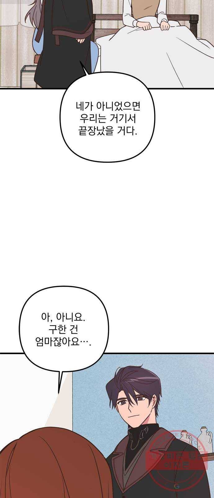 독신마법사 기숙아파트 35화 34