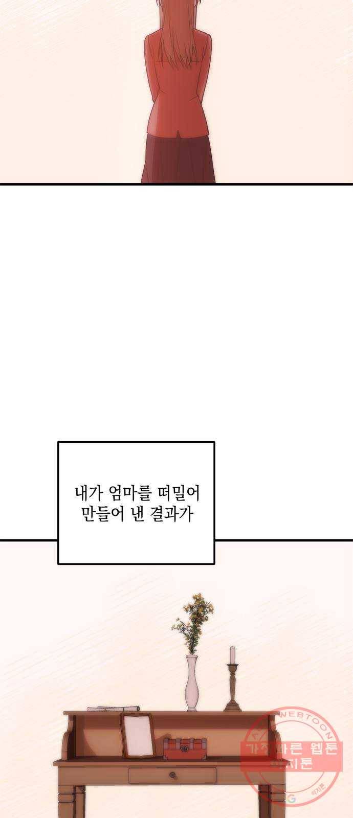 독신마법사 기숙아파트 35화 37