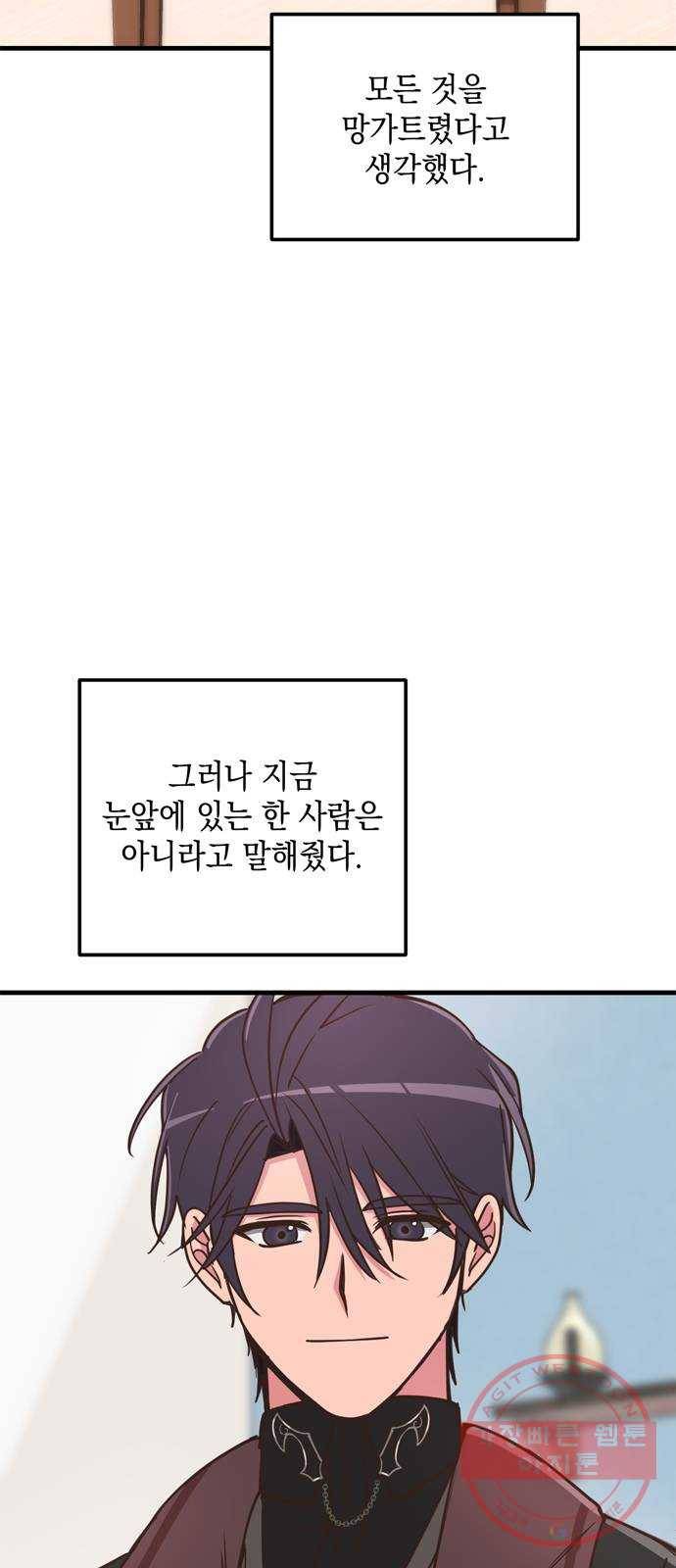 독신마법사 기숙아파트 35화 38