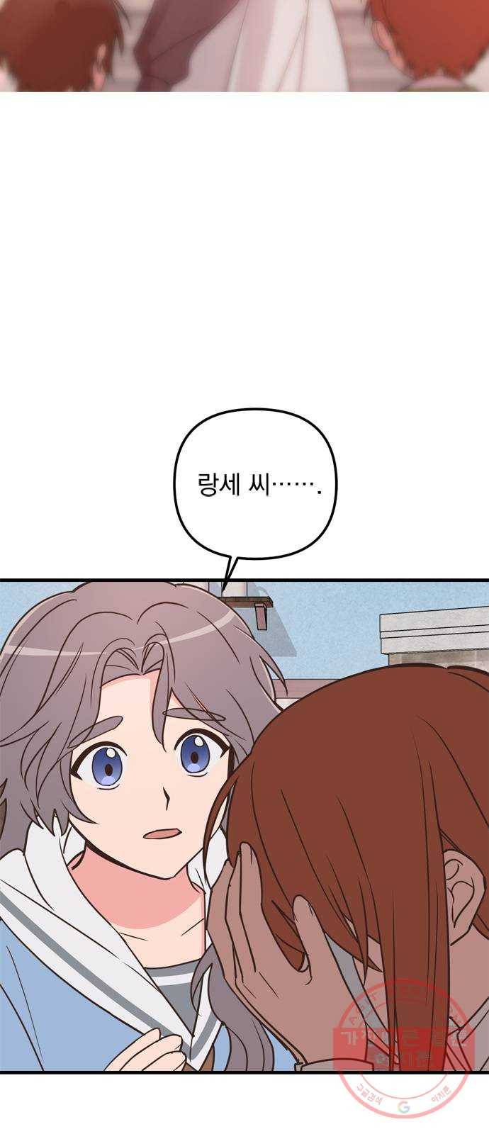 독신마법사 기숙아파트 35화 41