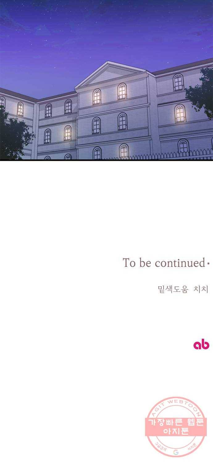 독신마법사 기숙아파트 35화 44