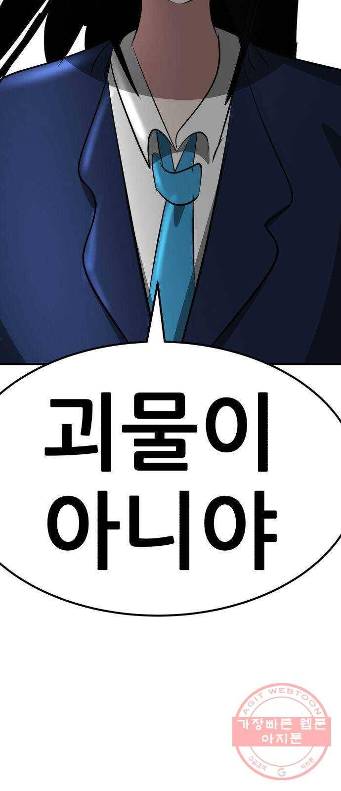 사실 마법이었던 거임 31화 5