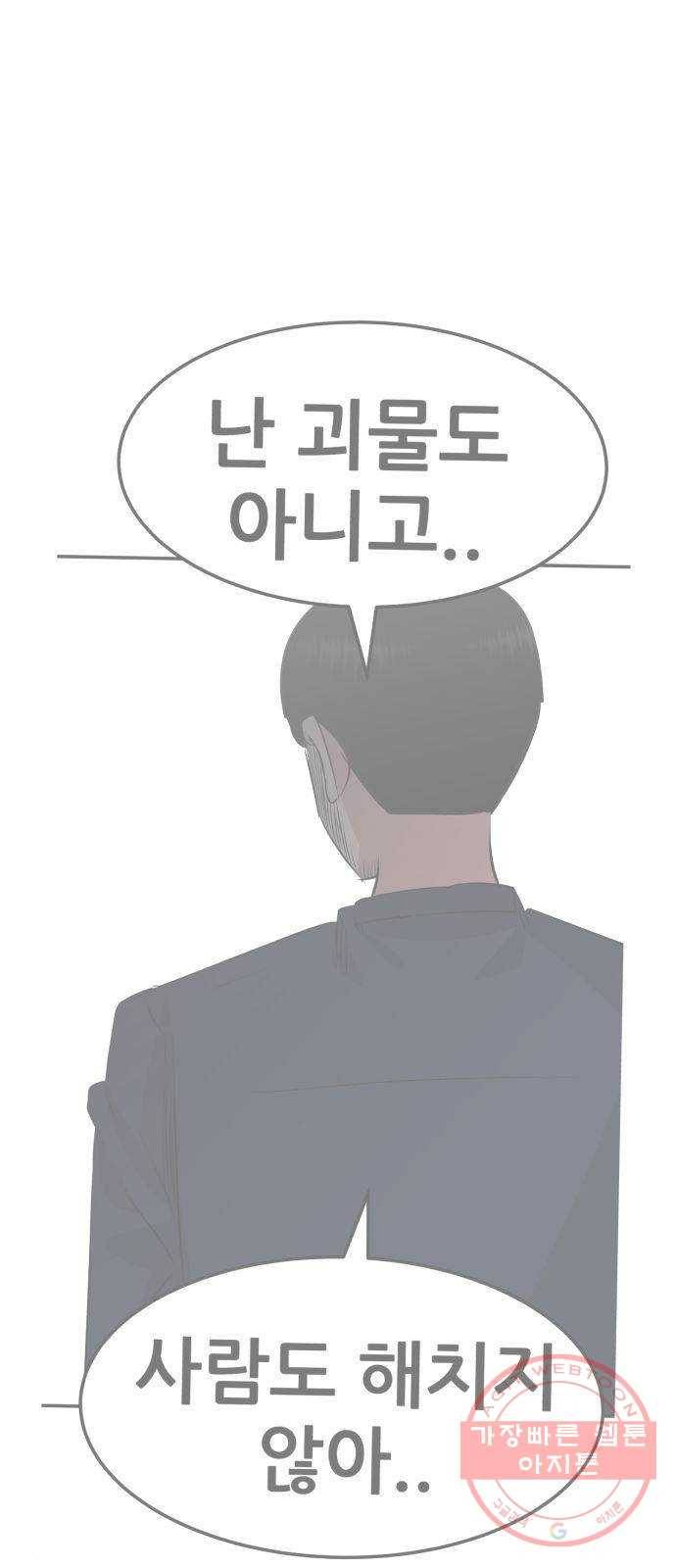 사실 마법이었던 거임 31화 6