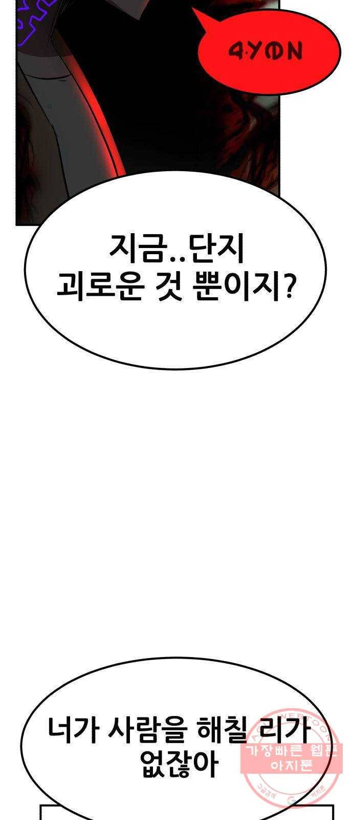 사실 마법이었던 거임 31화 8