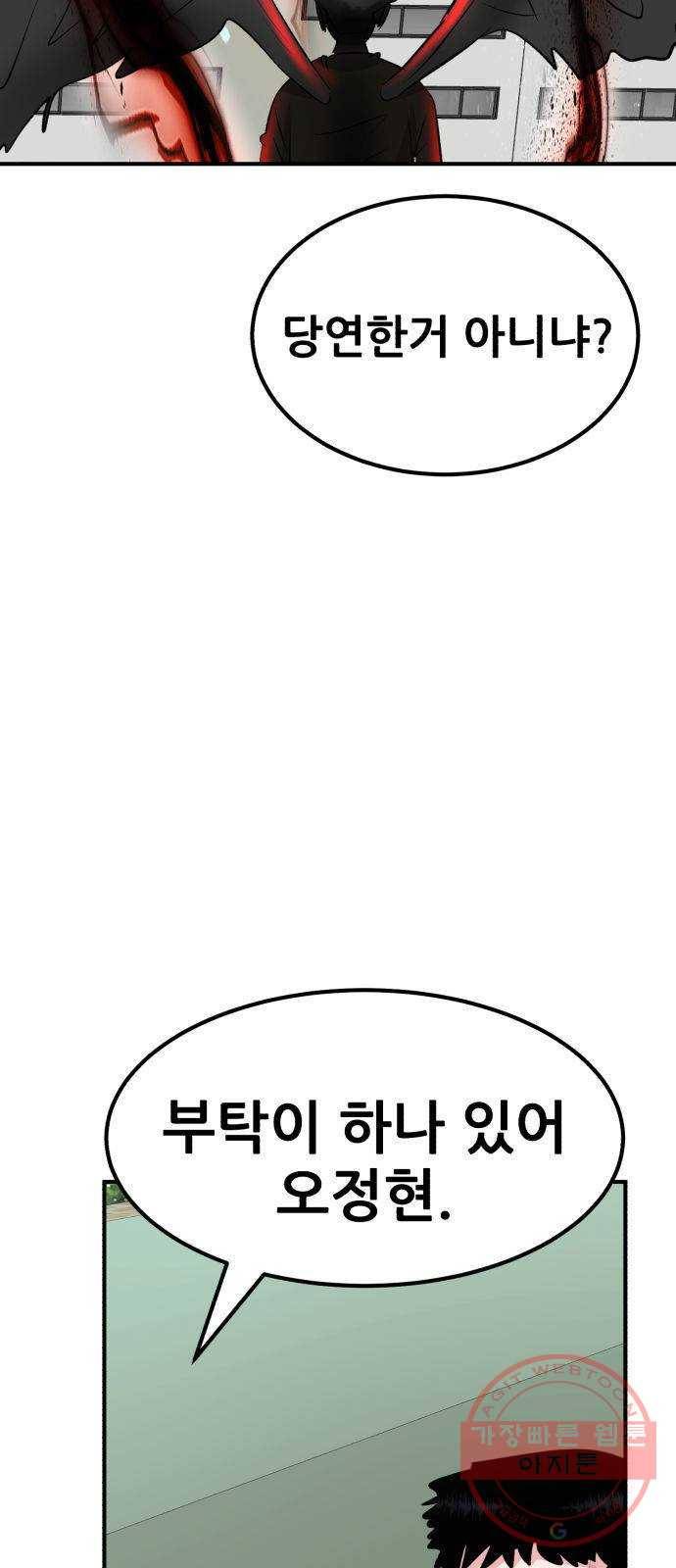 사실 마법이었던 거임 31화 12