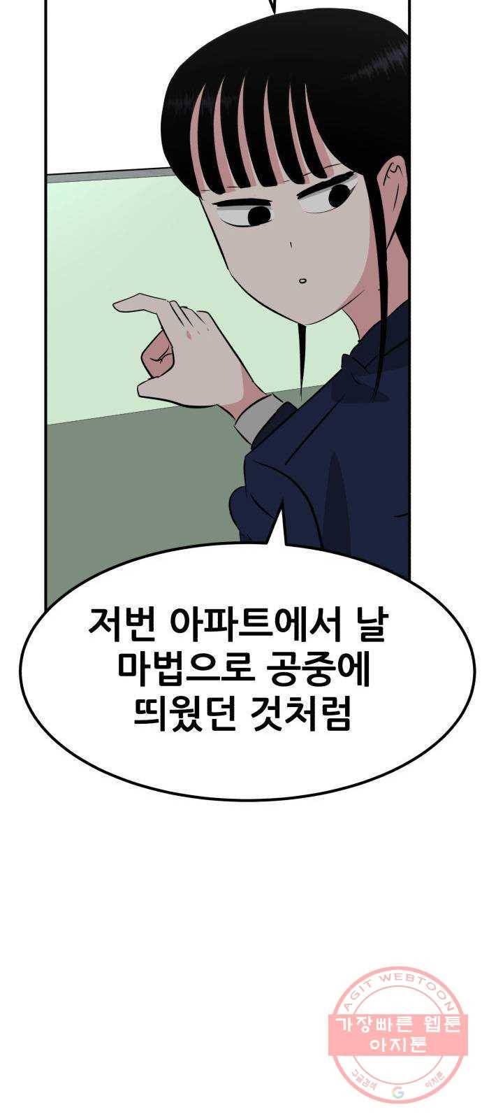 사실 마법이었던 거임 31화 14