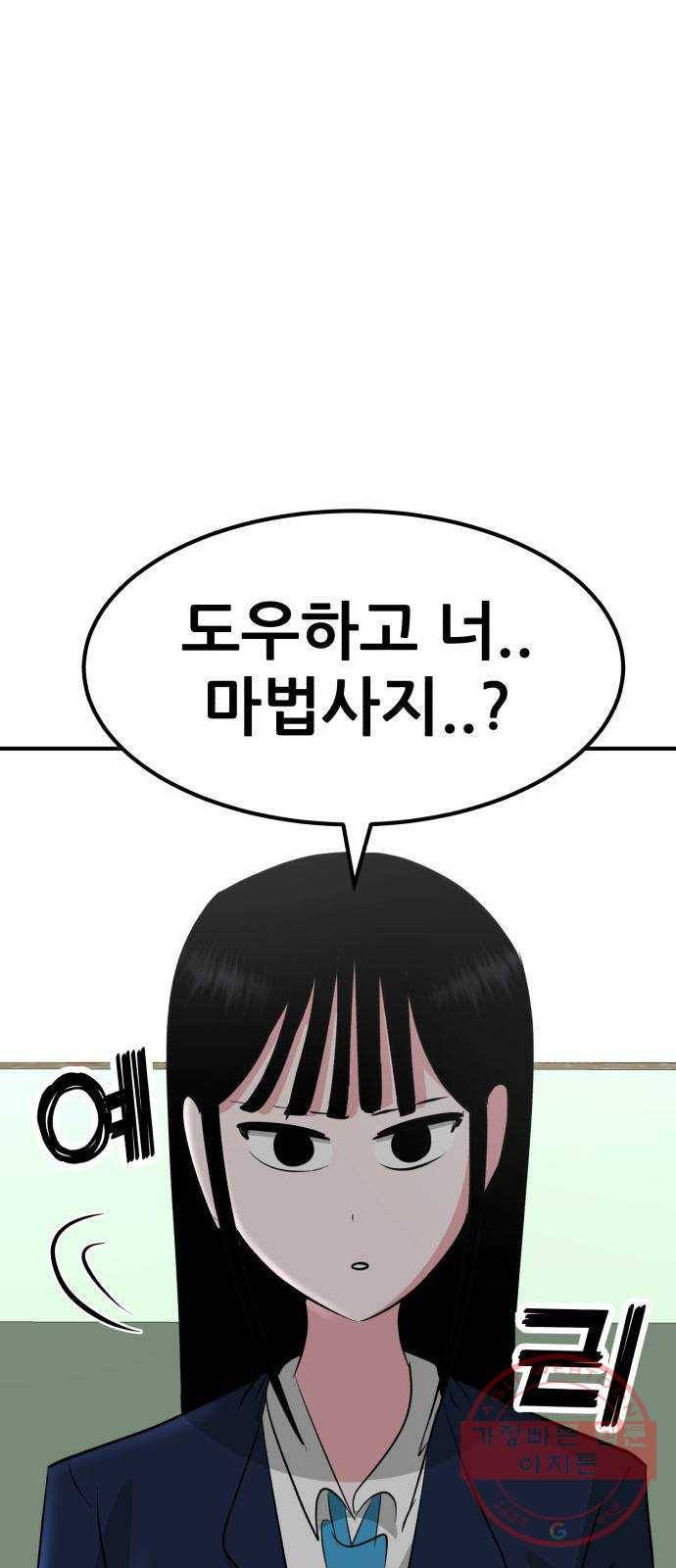 사실 마법이었던 거임 31화 16