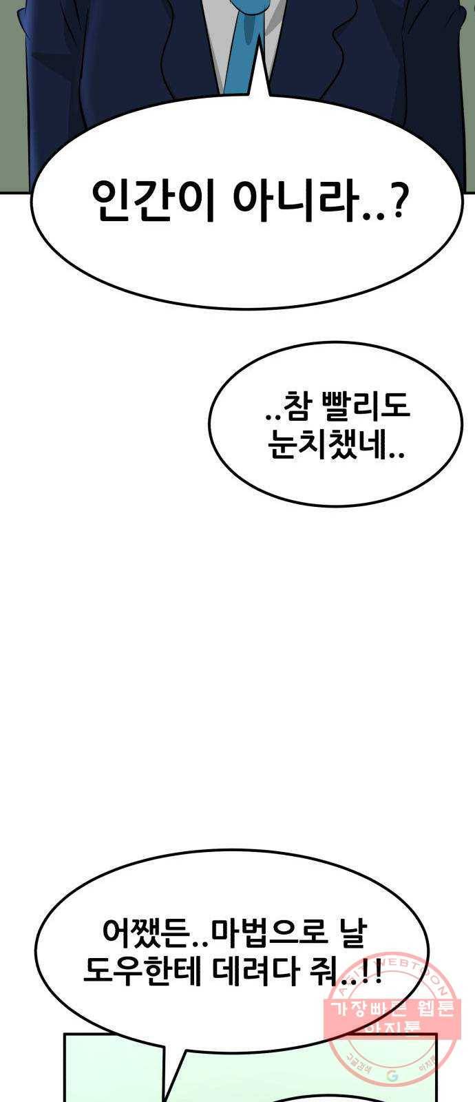 사실 마법이었던 거임 31화 17