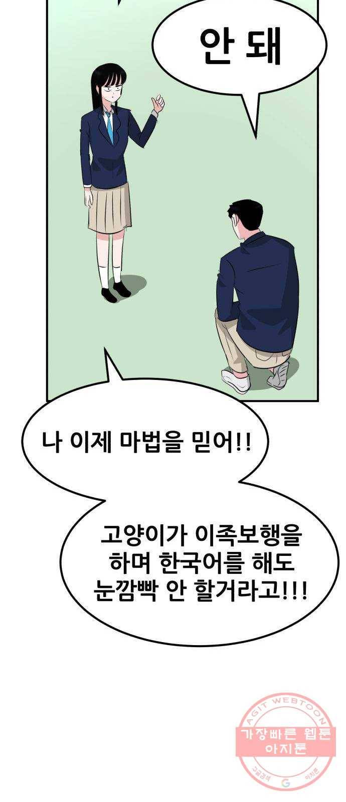 사실 마법이었던 거임 31화 18