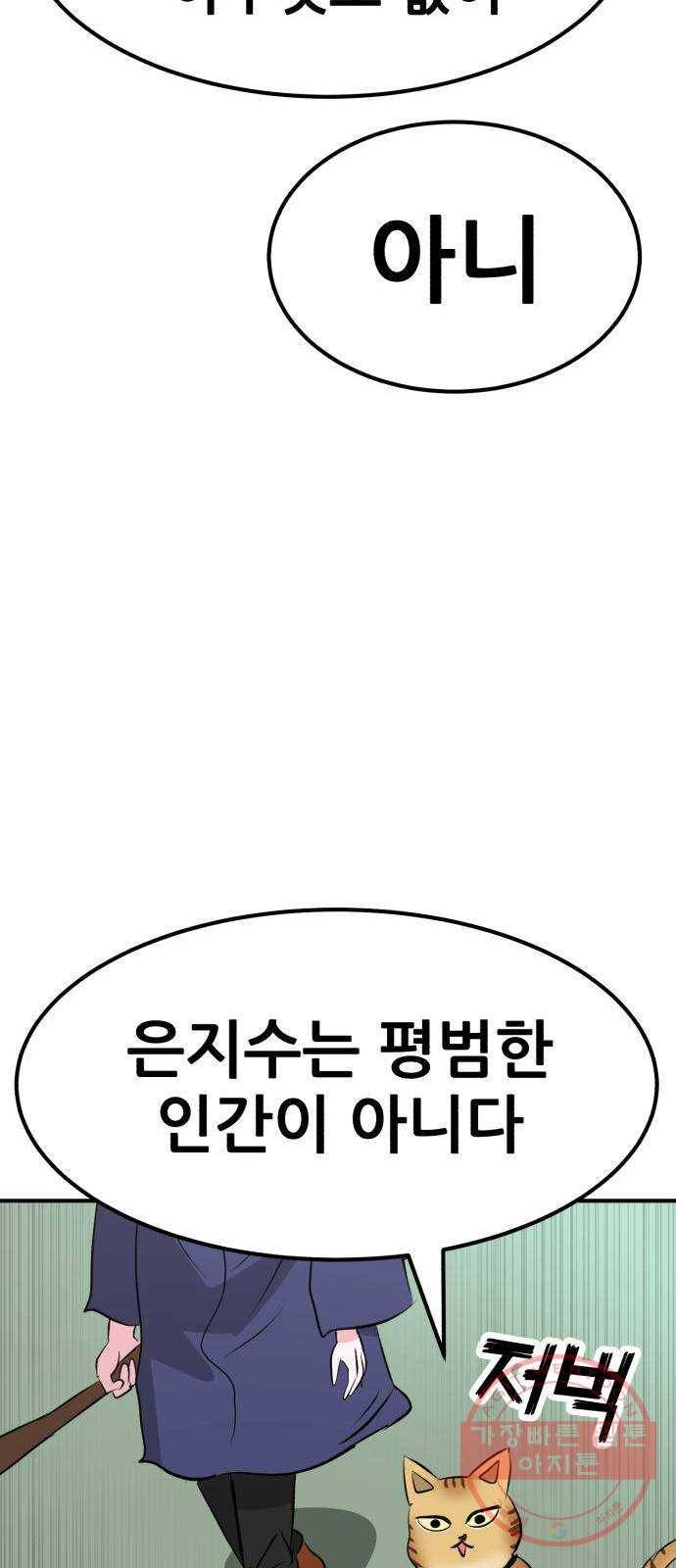 사실 마법이었던 거임 31화 20