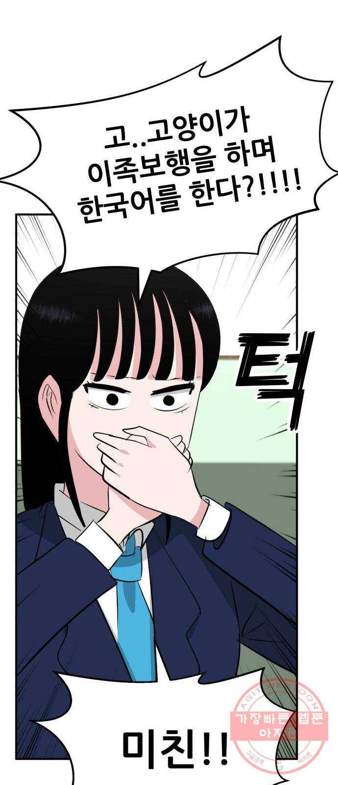 사실 마법이었던 거임 31화 22