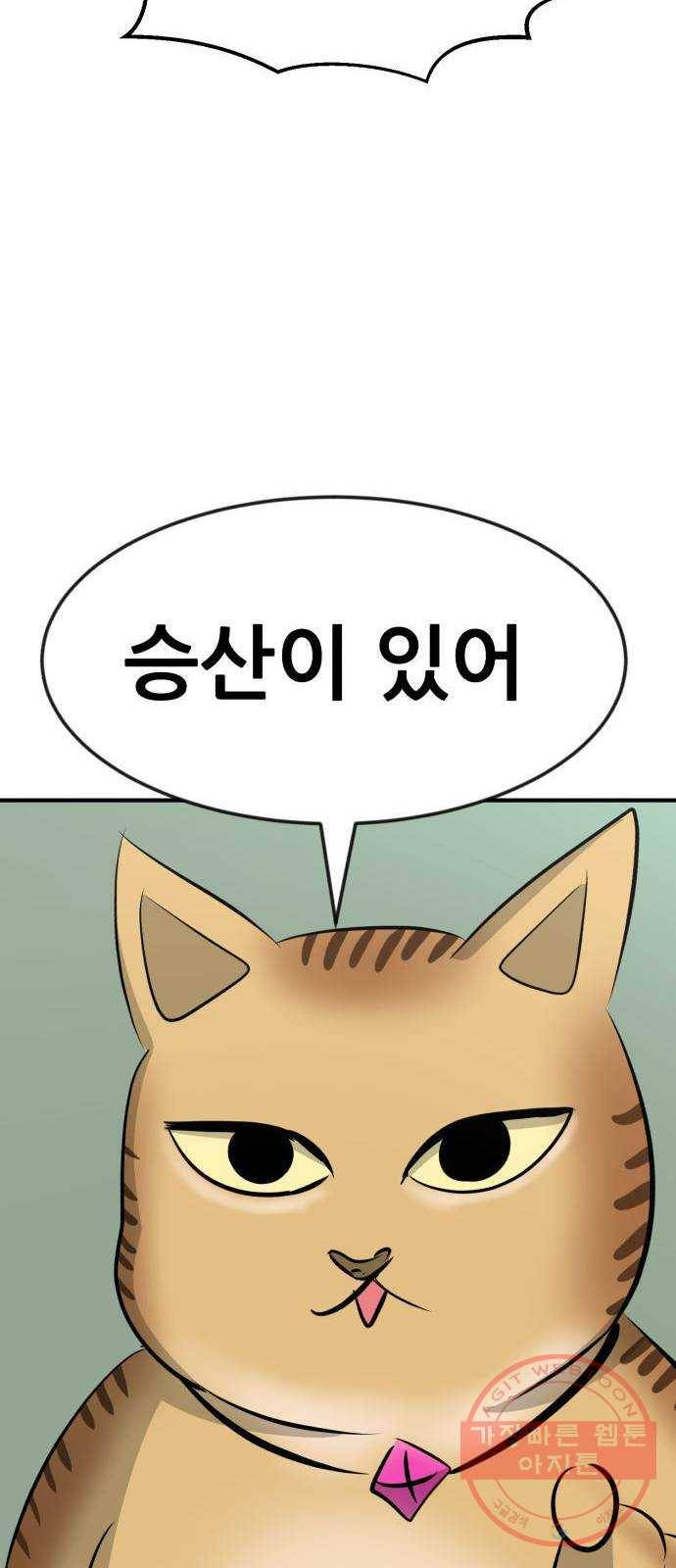 사실 마법이었던 거임 31화 23