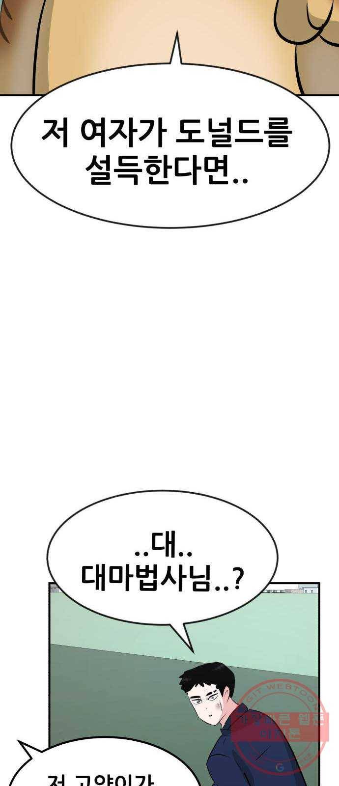 사실 마법이었던 거임 31화 24