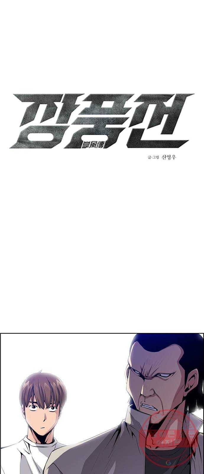 장풍전 4화 1