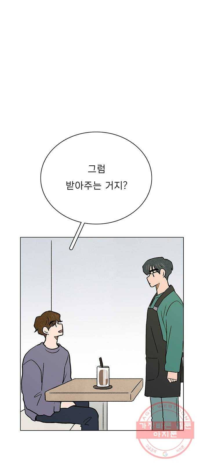짝사랑의 유서 34화 1