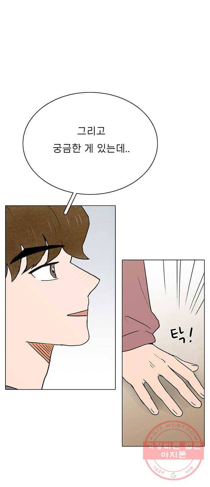 짝사랑의 유서 34화 2