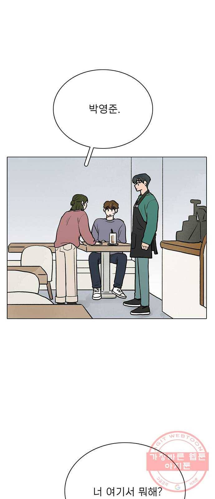 짝사랑의 유서 34화 3
