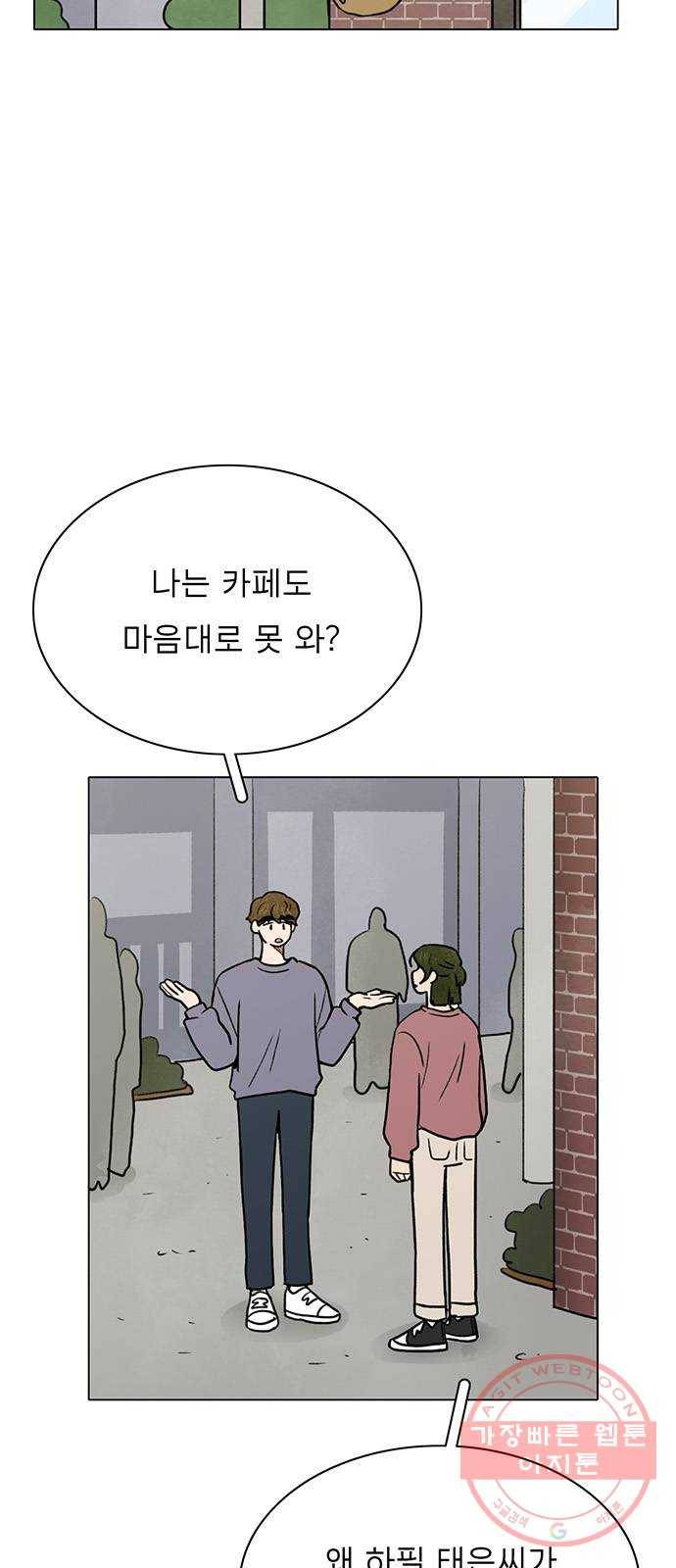 짝사랑의 유서 34화 8