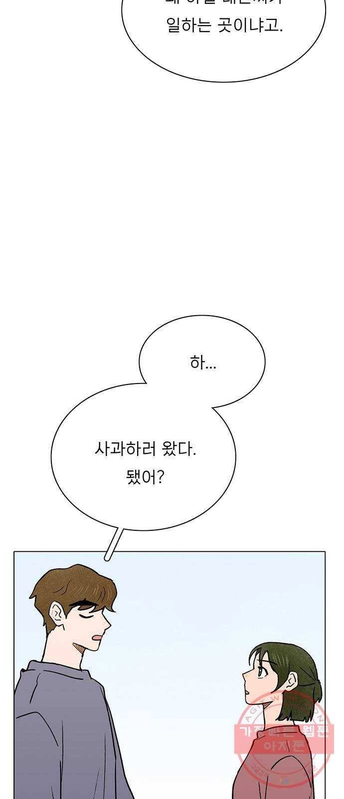 짝사랑의 유서 34화 9
