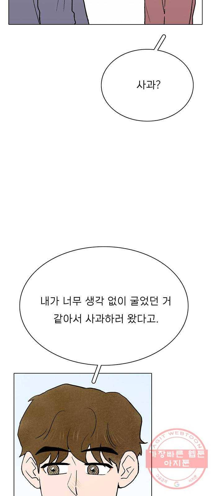 짝사랑의 유서 34화 10