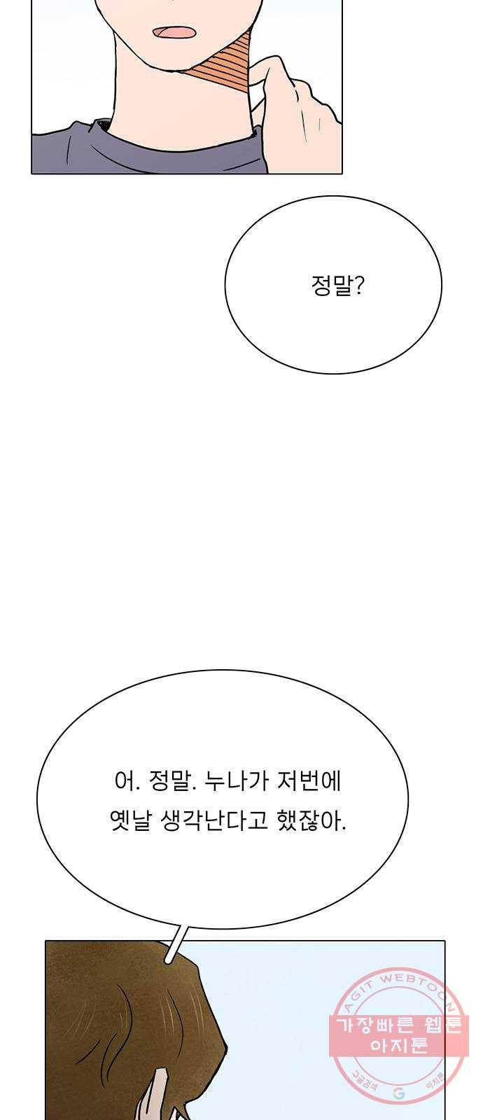 짝사랑의 유서 34화 11