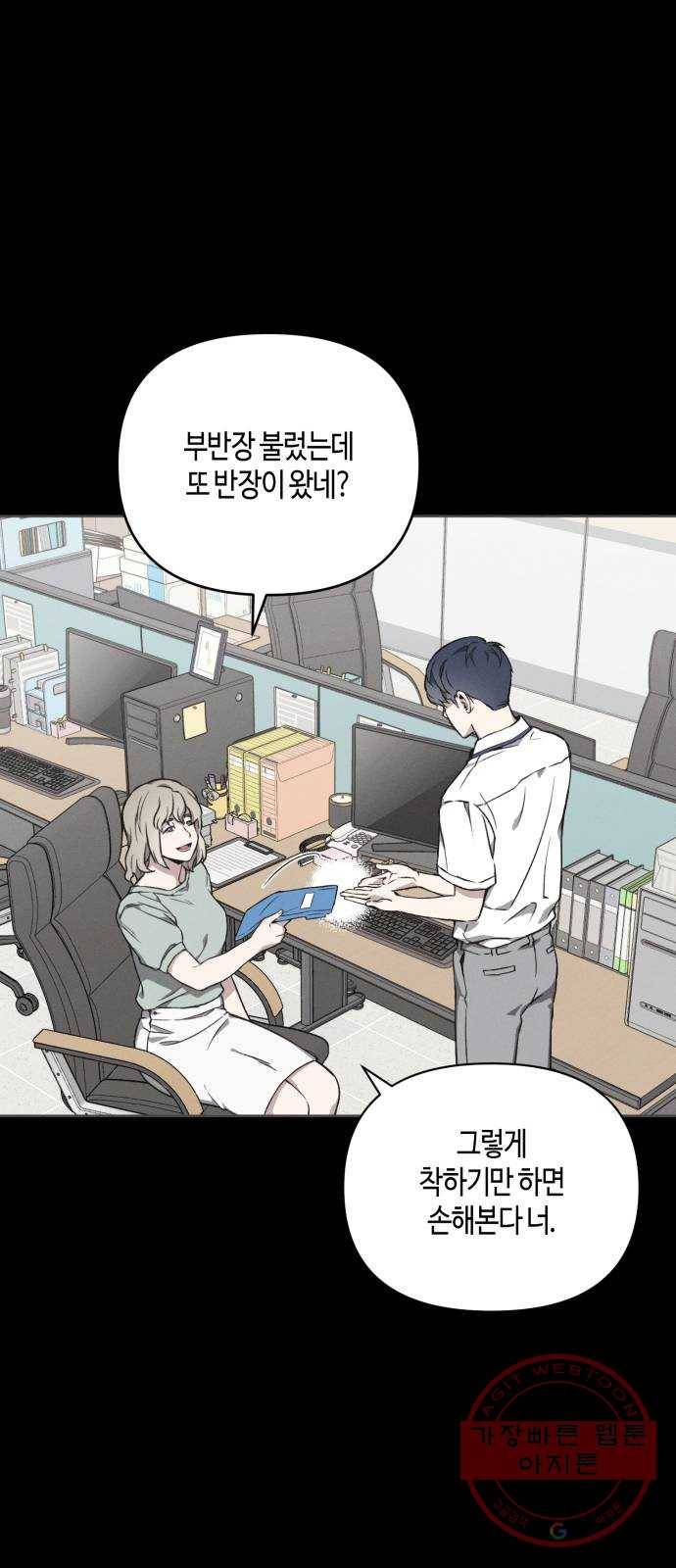 소사이코티 1화. 서로 고등학교 4