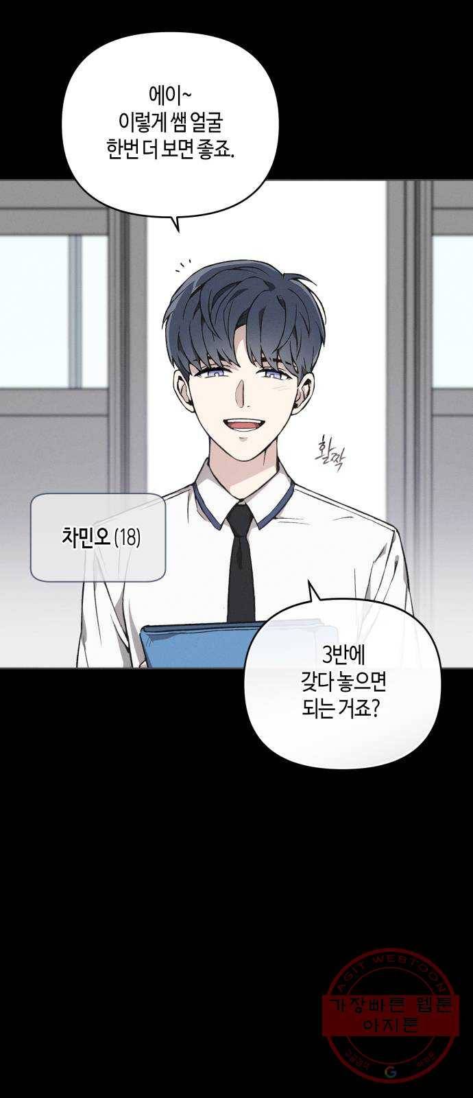 소사이코티 1화. 서로 고등학교 5