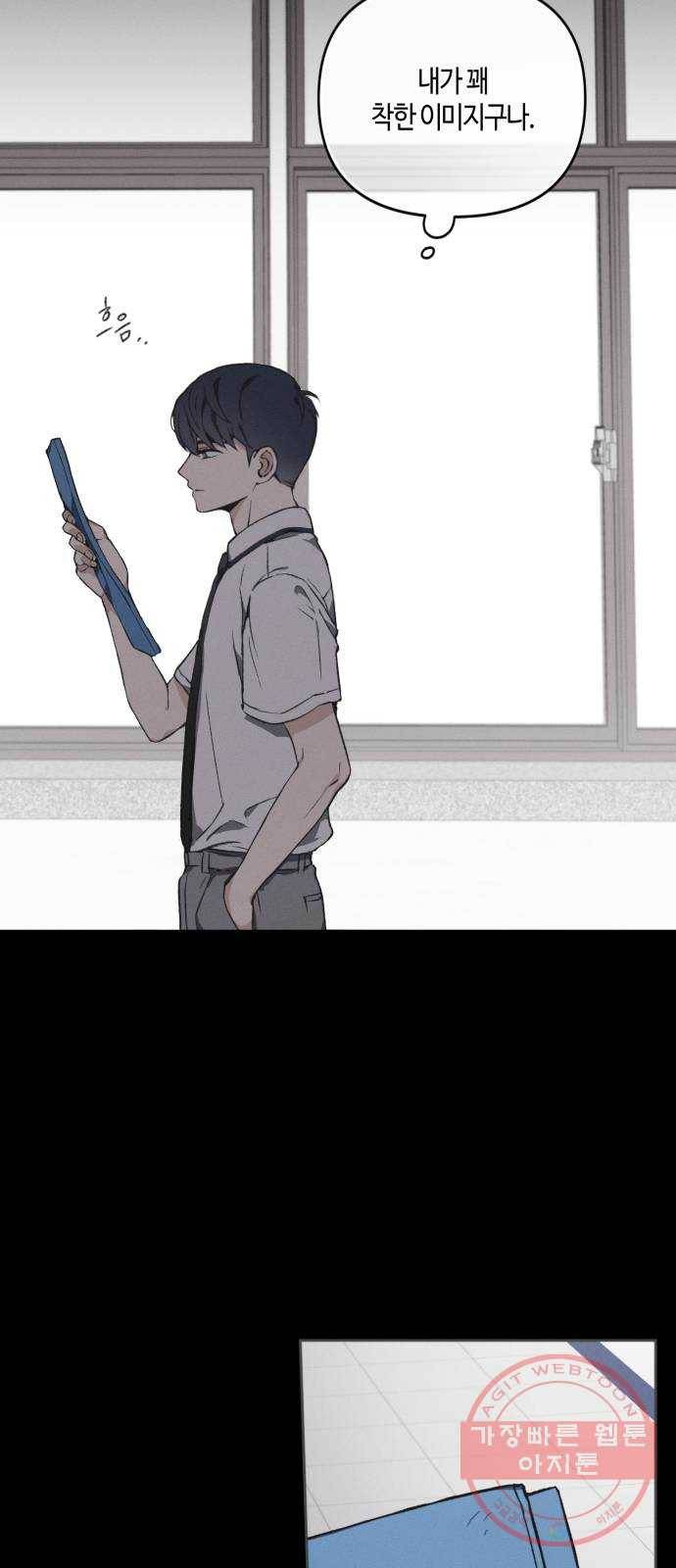 소사이코티 1화. 서로 고등학교 7