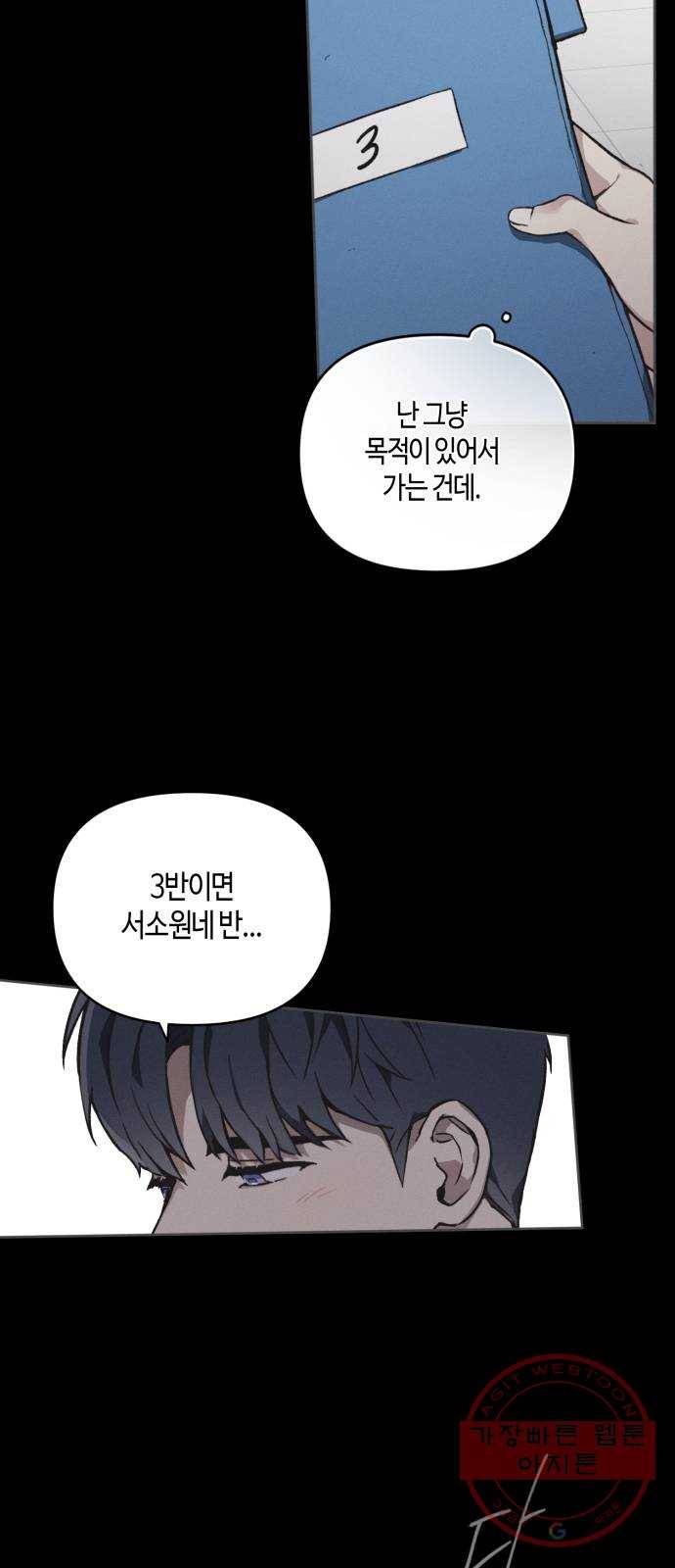 소사이코티 1화. 서로 고등학교 8