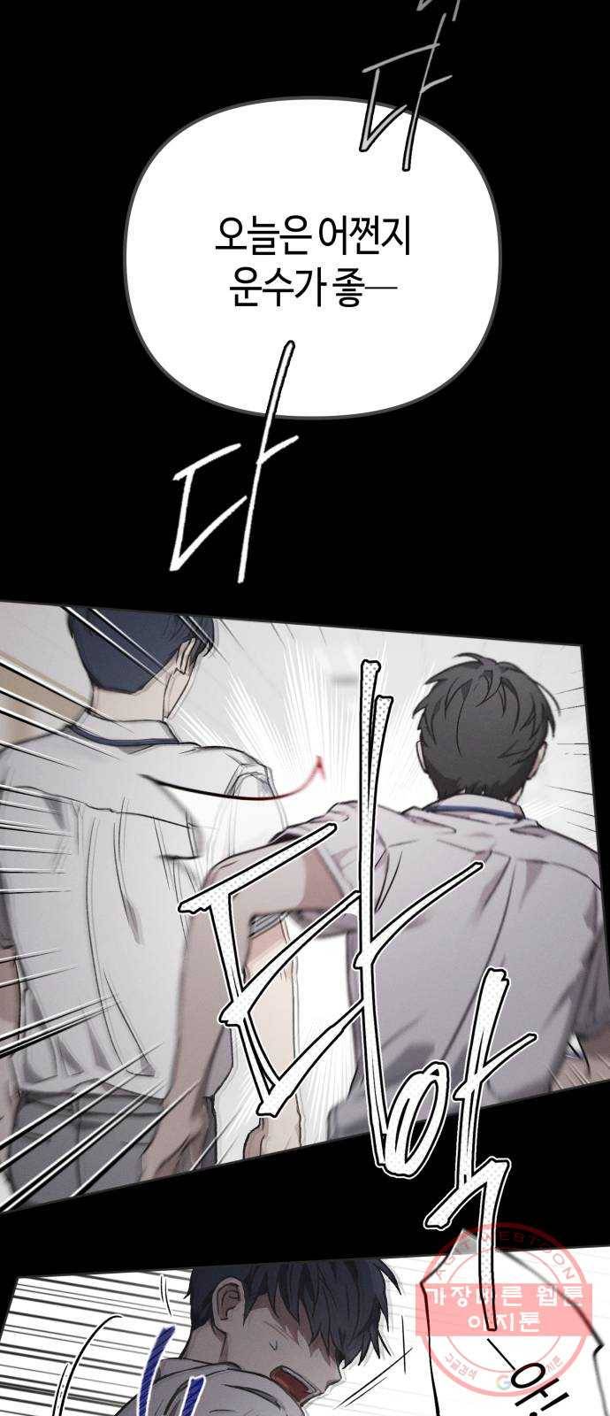 소사이코티 1화. 서로 고등학교 9