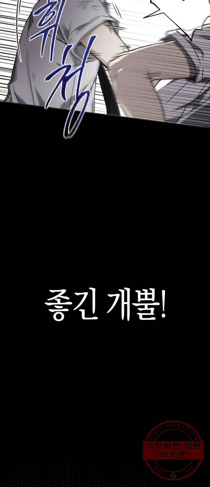 소사이코티 1화. 서로 고등학교 10