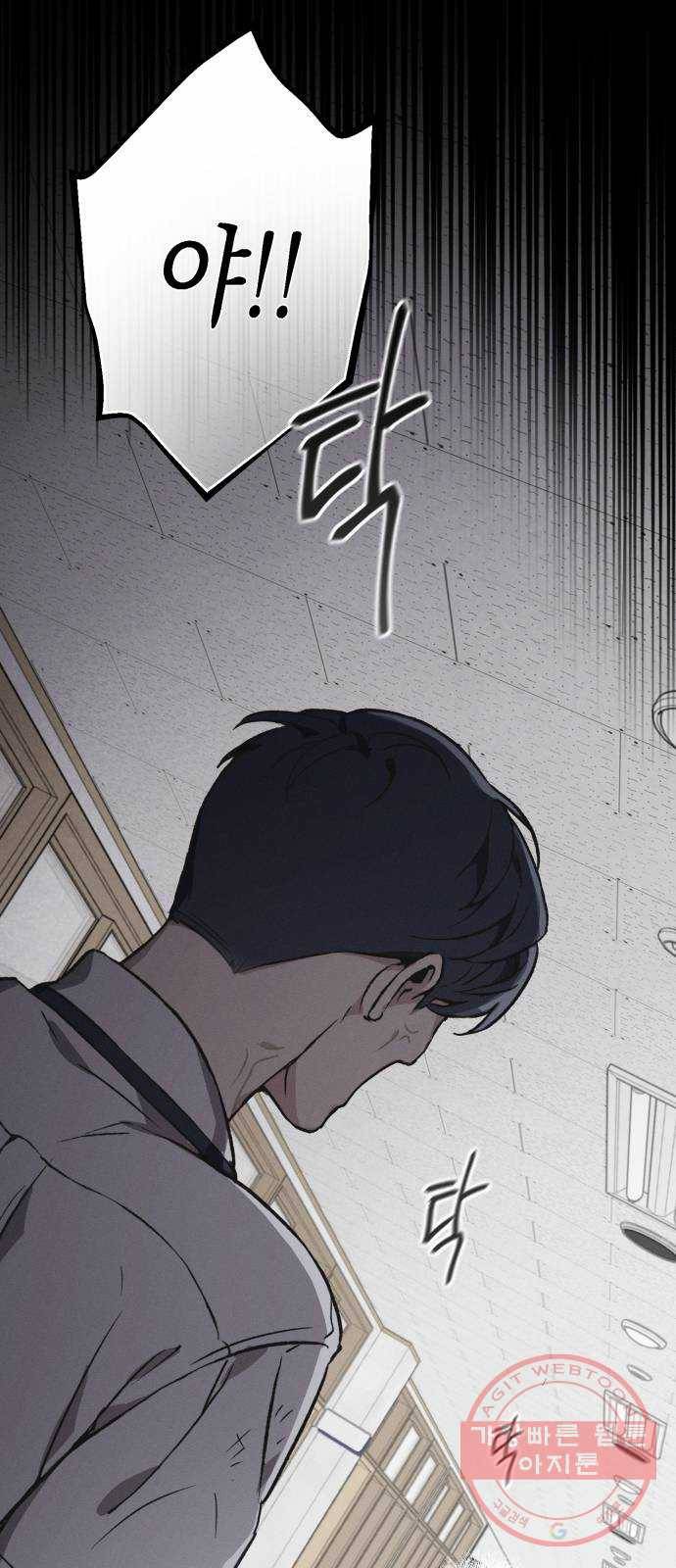 소사이코티 1화. 서로 고등학교 11