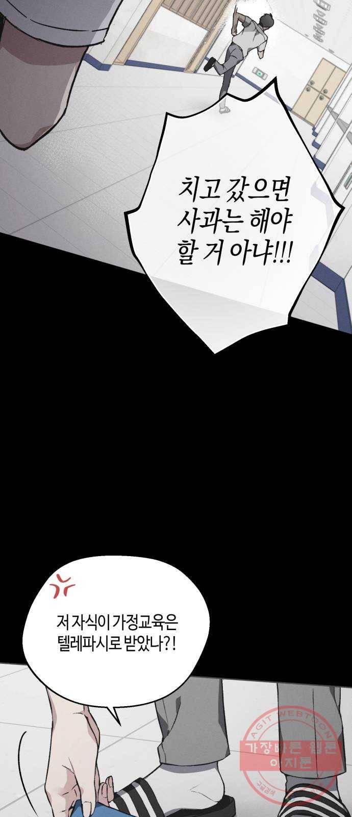소사이코티 1화. 서로 고등학교 12
