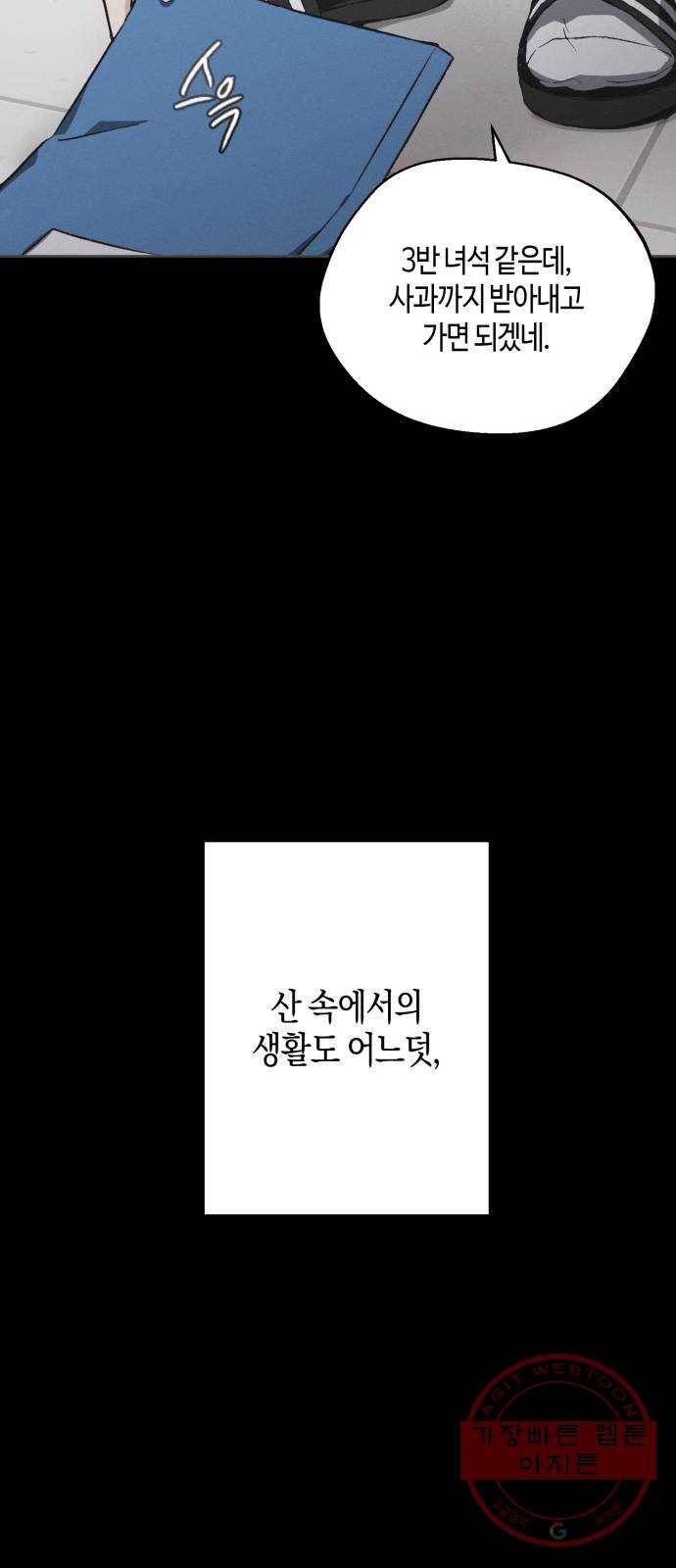 소사이코티 1화. 서로 고등학교 13