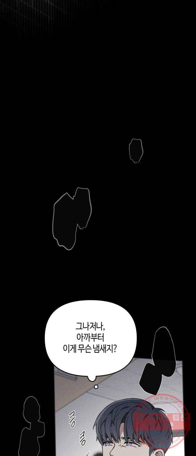 소사이코티 1화. 서로 고등학교 15